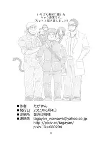 (Yarou Fes 2011) [Tagayanism (TAGAYAN)] Ore to In-ma no Hinichijou