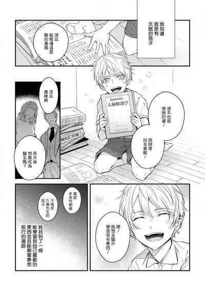 [Takiba, Minami Fuuko] Light of my life | 生命之光 02-05 [Chinese]