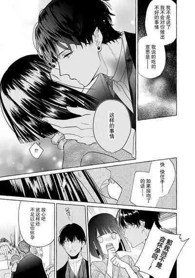 [Miyazaki Uno] Zetsurin Oni no Ikenie Zuma ~Haramu made Sosogarete...~ | 绝伦鬼的祭品新娘～向里面注射到怀孕为止…～ 1-5 [Chinese] [莉赛特汉化组]