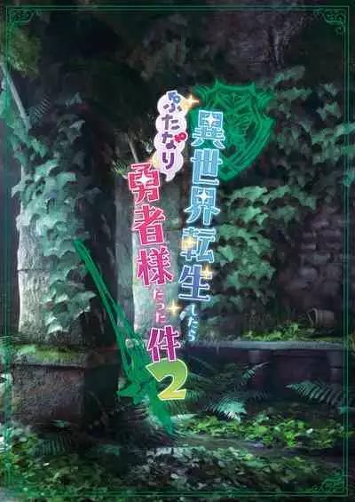 Isekai Tensei Shitara Futanari Yuusha-sama datta Ken 2 | 異世界轉生後變成了扶她勇者 2