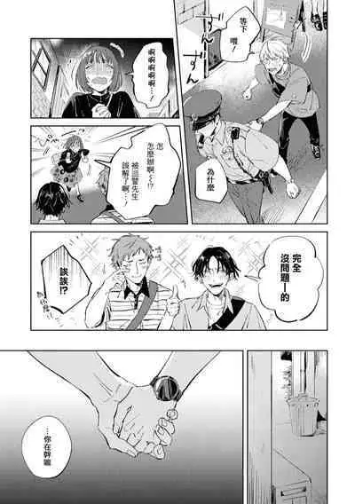 Sugar Dog Life Ch. 1-6 番外+后记