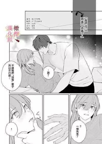 [Tsubuan Daifuku]Dekiai Sex Method Elite Kare wa Amasugi Seijuu, Tokidoki Uzai~01-05｜溺爱性交方法～精英的他是宠人的性兽、心跳不已好烦恼~01-05[中文] [橄欖漢化組]