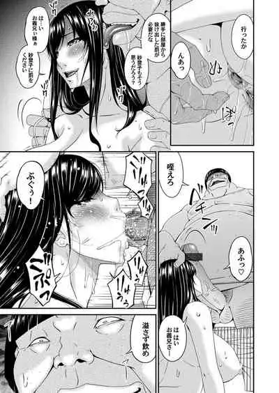 [唄飛鳥] MONSTER 謀欲ノ棲