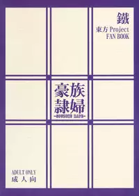 (C81) [Kurogane (Kuon Co.)] Gouzoku Rape (Touhou Project) [English] [CGrascal]