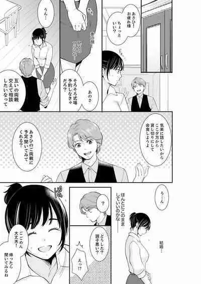 [Toiro] Anata no Otto, Netotte masu. ~Shinya no Esthe de Nurunuru Sounyuu 01-20