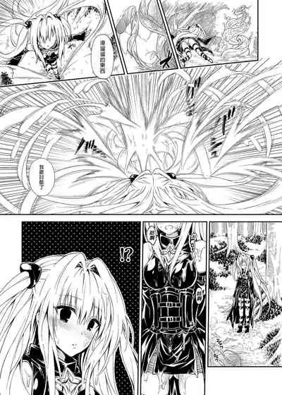 [Samurai Ninja GREENTEA] To Love-Ru Harem Soushuuhen | 出包愛戀後宮 總集篇 (To LOVE-Ru) [Chinese] [Digital]