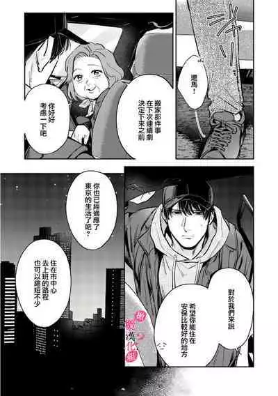 [Enya Maru] Ore no Oppai Sukinan desho?01-09| 你喜欢我的胸对吧? 01-09[Chinese] [橄榄汉化组]