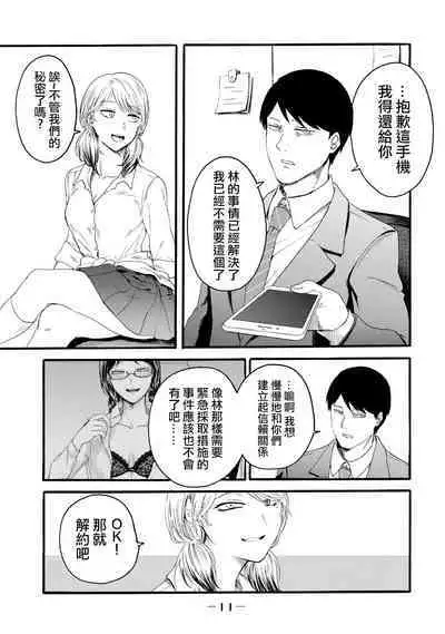 [Hasebe Souutsu] Yuri no En nimo Mushi wa iru VOL.1-2 | 百合花園也有蟲 第1-2卷 [Chinese] [沒有漢化]