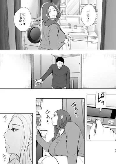 Mukashi no Uwaki Aite no Ko ga Jitsu wa Watashi no Musuko no Doukyuusei de...