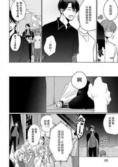 Mask Danshi wa Koishitakunai no ni 2 | 口罩男子明明不想恋爱2 Ch. 11-19 番外“文化祭之夜”