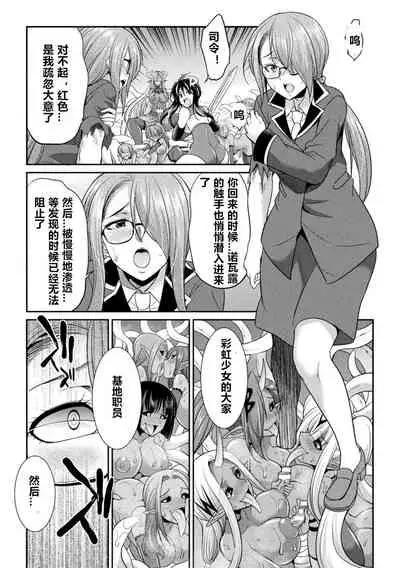 [Kaguya] Tokumu Sentai Colorful Force ch.5 (2D Dream Magazine Vol. 117) [Chinese] [村长个人汉化] [Digital]