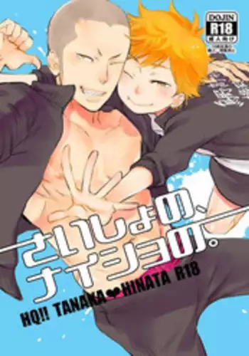 Tokuiten no Inroku Junai no Hebihime