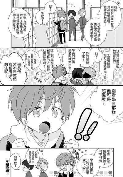 八雲學長跟雄介君