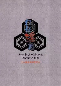 (C71) [Todd Special (Todd Oyamada)] Genyou Inwaku (Sengoku Basara)