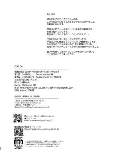 [hevano (Oshinko)] Chill Out. (Meitantei Conan) [Digital]