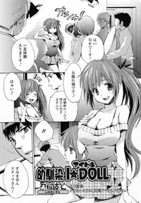 [Shinogiri Zun] Osananajimi I★DOLL (COMIC Junai Kajitsu 2012-01)