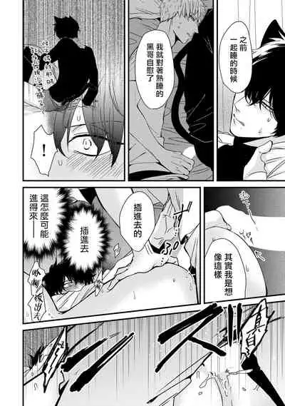 [Tokishiba] Yagi to Ookami no Hatsujou Jijou | 山羊与狼的发情情况 Ch. 1-6+番外1-2 完结 [Chinese] [拾荒者汉化组] [Digital]