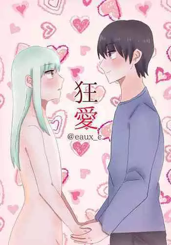 恋の重さ上_下