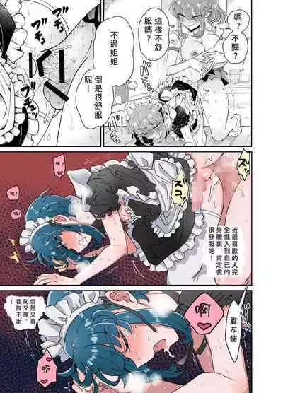 [blue lung] Uchi no Aneki wa Kyokon desu | 我的巨根姐姐 [Chinese] [愛愛漢化]