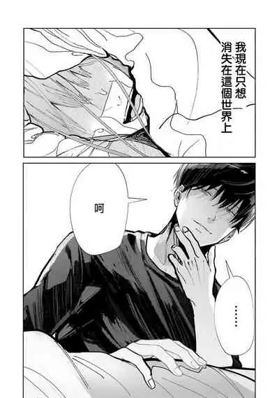 JosouLayer ga Joushi ni Baretara Shinuru | 女装马甲被上司扒掉的话还不如死了算了 Ch. 1