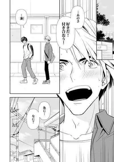 イトシテ片想い