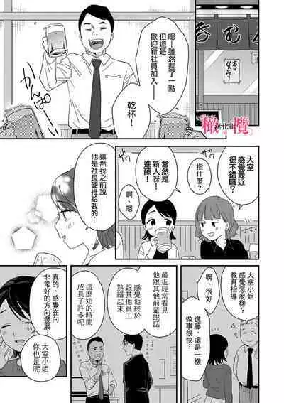 [ natuo tunao] syokorabu】 sindou kun ha to ri atuka i tyuui。 ～ kouhai ga seiteki sugi te koma xtu te masu!?～01-06｜进藤先生请小心轻放。 ～后辈性欲太强让我很困扰！？～01-06[中文] [橄榄汉化组]