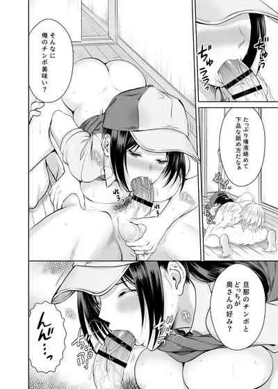 [MAXゴリゴリ (たまいモコ)] 人妻宅配便 更新版