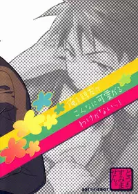 [Doumo Sumimasen. (Jumping Dogeza)] Ore o Shinyuu ga Konnani Kawaigaru Wake ga Nai! | My Close Friend Can't Be This Lovely! (Ore no Imouto ga Konna ni Kawaii Wake ga Nai) [English] [desudesu]