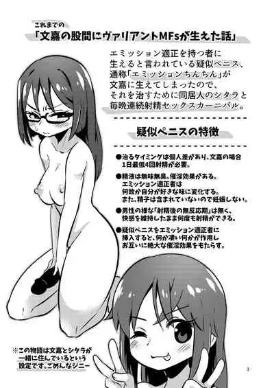 Fumika no Kokan ni Variant MFs ga Haeta Hanashi 3 Kannin Hen