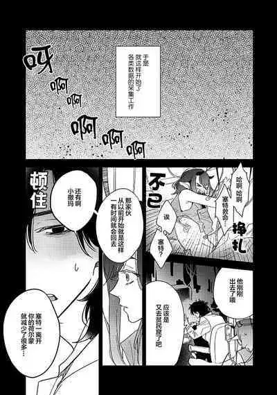 [Miyako Mimeko] Maou no Teisou, Kikiippatsu ~1,000-nen no Nemuri kara Sametara, Sekai ga Ero Contents-ka Shitemashita!~ | 魔王的贞操、千钧一发★～沉睡1000年后醒来，世界变成了黄色内容！～ [Chinese] [看海汉化组]