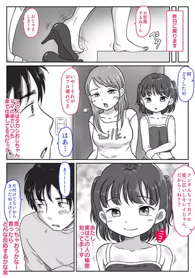 [Waseichigo] Mesu ￮ ki mei-kko ni kotteri shiboritora reta hanashi 〜 puni ma n no yūwaku de oji-chan kanpai!〜[Shiten sabun-tsuki]
