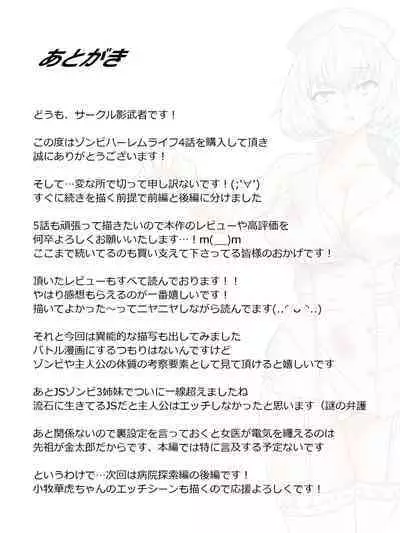 [Circle Kagemusha (Kagemusha)] Zombie Harem Life ~Antibogi no Ore to Bakunyuu Zombie~ 4