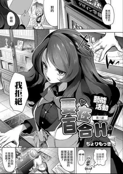 Geinou Katsudou wa Yuri Ecchi no atode 丨藝能活動要在百合H後