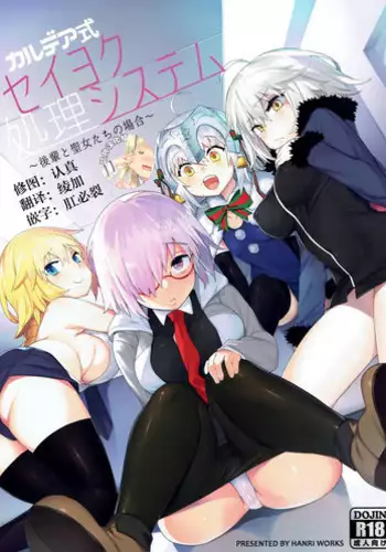 DOSUKEBE. FGO!! Vol. 01 JK Jeanne Hen