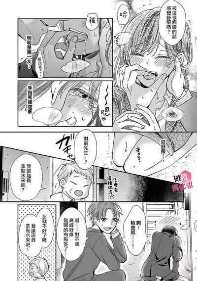 [ awai poppo] okuti ga etti na zyakuten datte、 raibaru no eri-to douryou ni bare te simai masi ta~01-02｜就连口中很色情的弱点也暴露给了竞争对手的同事~01-02[橄欖汉化组]