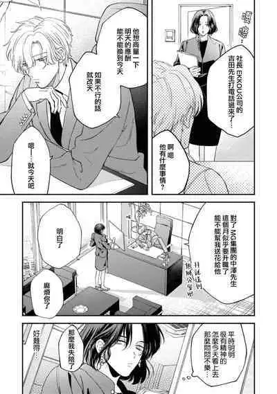 [Mizutani Kou] Middle Cinderella act.1-2 | 中年灰姑娘 act.1-2 [Chinese] [莉赛特汉化组] [Digital]