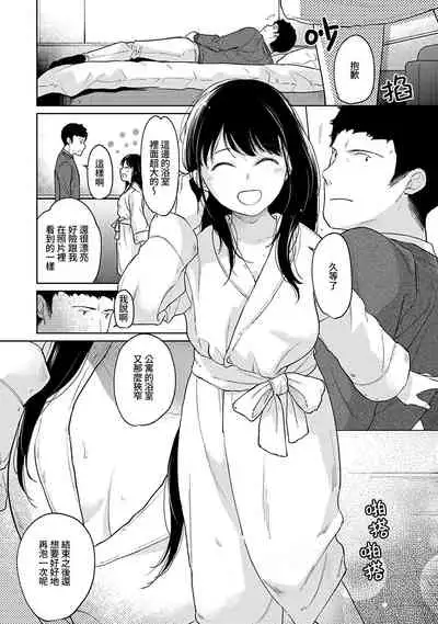 1LDK+JK Ikinari Doukyo? Micchaku!? Hatsu Ecchi!!? | 1LDK+JK 突然間展開同居？ 極度貼近！？初體驗！？ Ch. 18-33