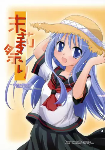 (SC38) [Titokara 2nd Branch (Manami Tatsuya)] Matsuri Matsuri (Kazoku Keikaku)