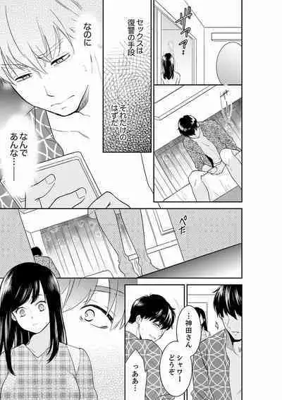 Anata no Otto, Netotte masu. ~Shinya no Esthe de Nurunuru Sounyuu 21-38