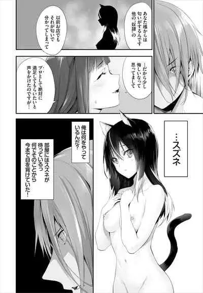 [Kyougoku Touya] Orokamono wa Nekomimi Dorei ni Izon suru ~Hajimete no Choukyou Seikatsu~ 01-14
