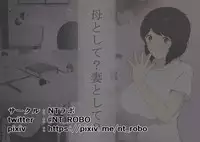 [NT Labo] Haha to Shite? Tsuma to Shite? | As a Mother? As a Wife? [English][Amoskandy]