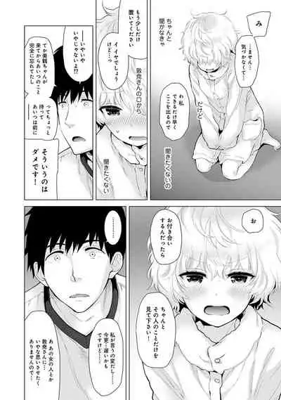 Noraneko Shoujo to no Kurashikata 2 - How to Live with a Noraneko Girl.