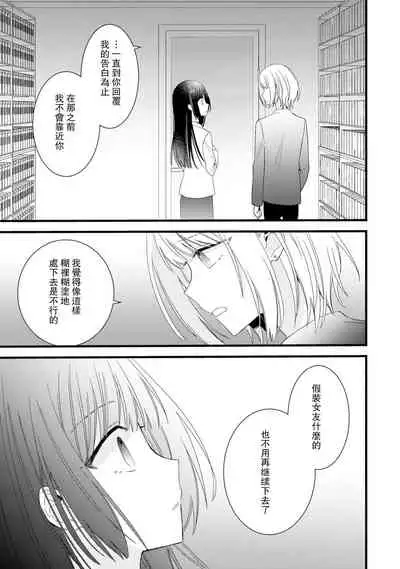 [Cocoa] Kimi no Te de Kawaiku naritai! ~Genderless Danshi to no H na Gisou Renai~ | 想要通过你的双手变得可爱！～和无性别男子的H伪装恋爱～: 1-5 [Chinese] [莉赛特汉化组]