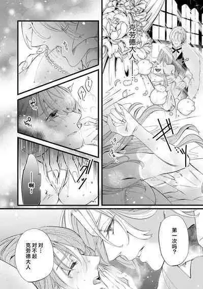 [Kakei Garandou] shachiku reijō wa ryū-goroshi no kishi ni metora reru i sekai de ie ni mo kaerezu genkai etchi | 社畜大小姐嫁给屠龙骑士 在异世界无法回家极限H 1-3 [Chinese] [莉赛特汉化组]