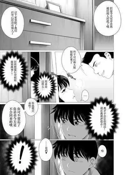 Her "New Friends" | 狙われたお姉ちゃん