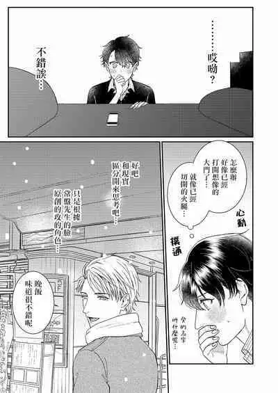 [Takanashi Iku] Mousou Fudanshi-kun 01-02 [Chinese] [拾荒者汉化组] [Digital]