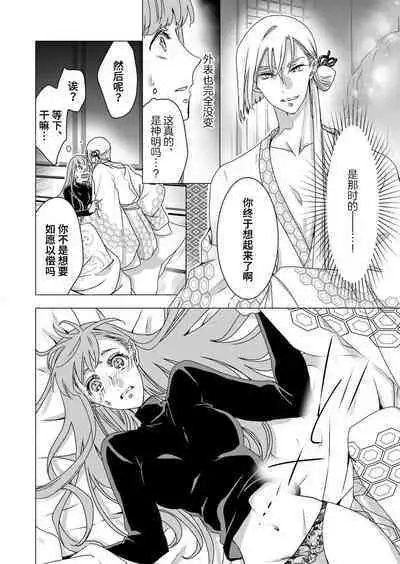 Enmusubi no kamisama wa shittobukakute…. Shitsuyona teku ni mimokokoromo aisareru | 嫉妒心很强的结缘神…。连身心都被执拗地所爱