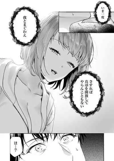 [Mogelano] Shimai to no Maguwai -Hokora ni Kakusareta Himitsu- 1-5