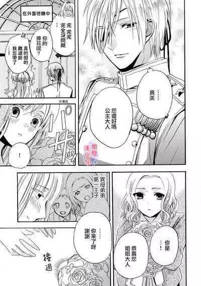 [Tenten] Aisare Hime to Takurami no Ou Otouto Kishi ~Dekiai Mitsugetsu~ Ch. 01-04｜心爱的公主，拥有的王子骑士~宠爱蜜月~ 01-04话 [Chinese] [橄榄汉化组]