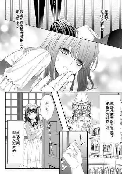 [Utage / Senzaki Hitomi] i sekai de zetsurin madō-shi ni kawa retara mechakucha dekiai sa rete imasu. | 在异世界被非凡的魔导师买下的话会被异常宠爱。 1-7 [Chinese] [莉赛特汉化组]